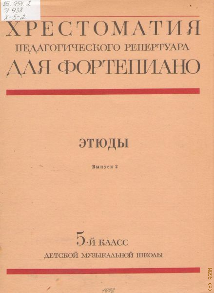 Прослушайте этюд ре диез минор передайте свои впечатления в рассказе в стихотворении или рисунке