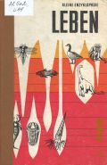 Leben. kleine Enzyklopadie. uber 1300 mehrfarbige Textabbildungen und Tabelle  1976