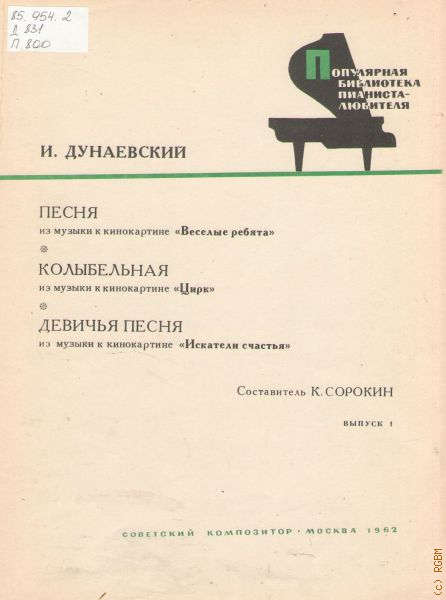 Фантастические пьесы Шостаковича. Шостакович и Дунаевский. Произведения Шостаковича самые известные список.