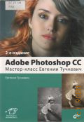  . ., Adobe Photoshop CC. -    2017