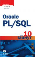  ., Oracle PL/SQL  10   2017