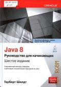  ., Java 8.   . [  ,      Java.      Java SE (JDK 8)]  2017