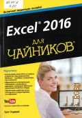  ., Excel 2016    2017