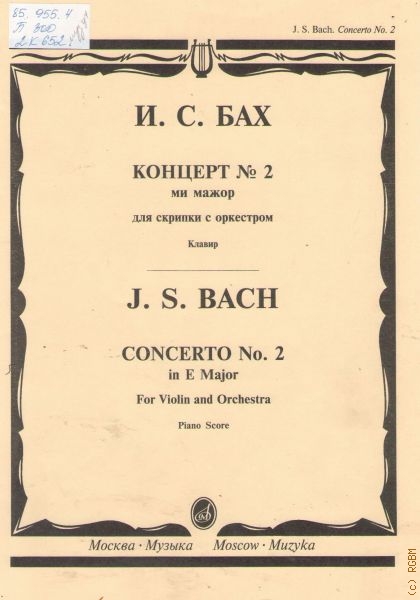 Бах концерты для скрипки с оркестром