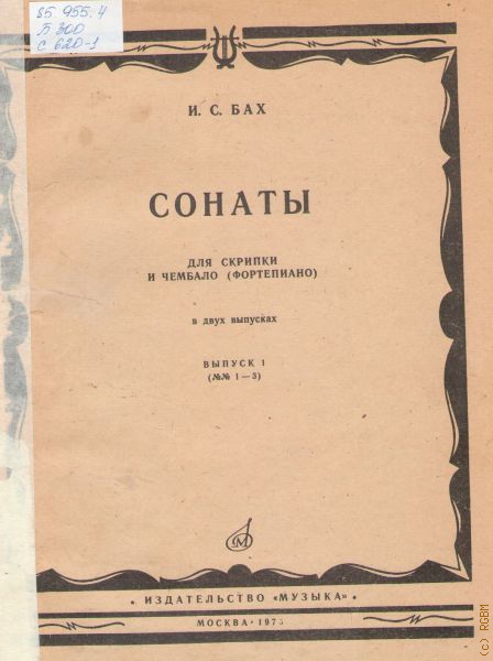 Сонаты баха для скрипки. Соната для скрипки. Экклз Соната для скрипки. Соната для скрипки 1 обложка Бах. Арии для пения на Чембало.