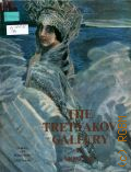 The Tretyakov Gallery Moscow. Russian painting  [1979]