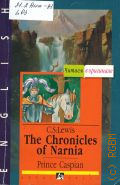 Lewis C.S., The chronicles of Narnia. Prince Caspian � 2003 (������ � ���������)
