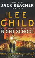 Lee C., Night School � 2017 (The Jack Reacher thrillers)