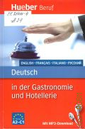 Albrecht U., Deutsch in der Gastronomie und Hotellerie. [Niveau A2-C1]. [mit MP3-Download]  2016 (Hueber Beruf)