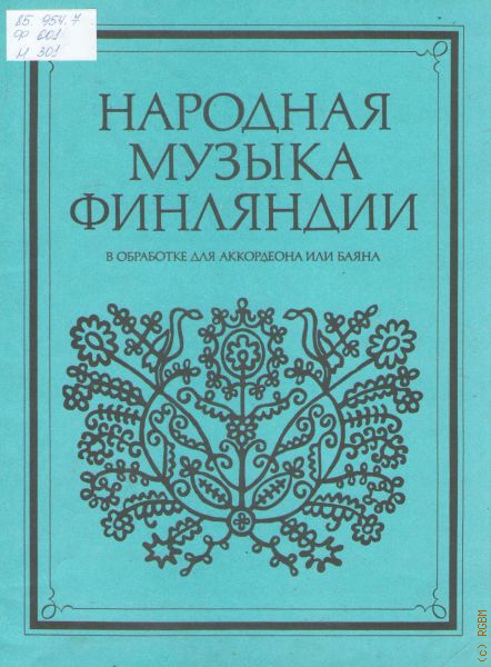 Песни на финском языке. Финская мелодия.