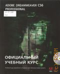 Adobe Dreamweaver CS6 Professional.     2013 (  )