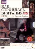 Как строилась Британия с Дэвидом Димблби — cop.2007