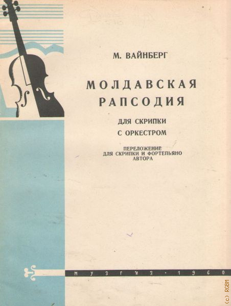 кумпарсита ноты для фортепиано. концерт мендельсона для скрипки с оркестром. паганини соната 2 ноты для скрипки. молдавская рапсодия. тамбурин музыкальное произведение.