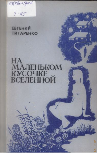 Литература в схемах и таблицах титаренко е а