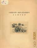 Лапшина Н.П., Каталог выставки Алексея Михайловича Лаптева — 1949