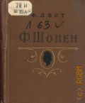 Лист Ф., Ф. Шопен — 1956