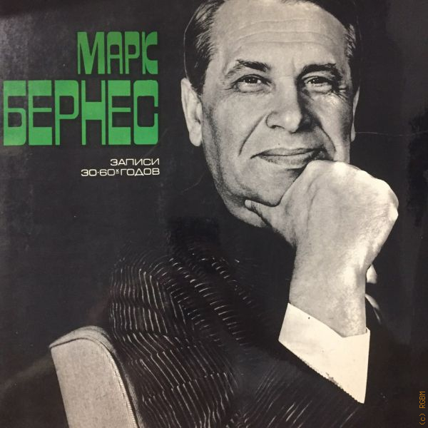Жизнь марка бернеса. Жизнь марка бернеса. Жизнь марка бернеса. Бернес 1969 год. Портрет марка бернеса.