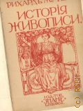 Мутер Р., История живописи.Том II. — 1902