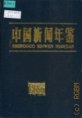 1986. Zhongguo xinwen nianjian � 1986