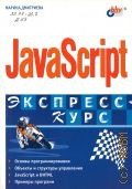 . ., JavaScript. -. [ .    . JavaScript  DHTML.  ]  2004