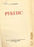 Невежина В.М., Рубенс — 1938 (Мастера западного искусства)