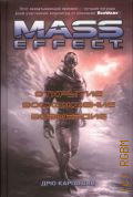 �������� �., Mass Effect. ��������. �����������. ���������. [������] � 2018