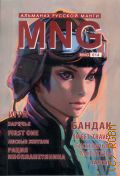 MNG . 014  2017 (  ) (Comics Factory)