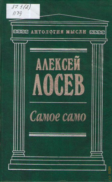 Купить Книги С И Лосева В Спб