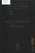  , . []  2010 (Bibliotheca Scholastica)