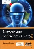  .,    Unity.     ,      VR-  Unity 3D  2016