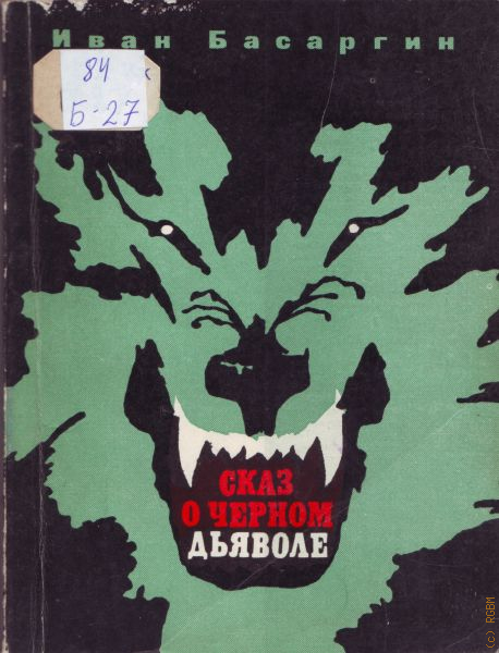 Иван ульянович басаргин презентация