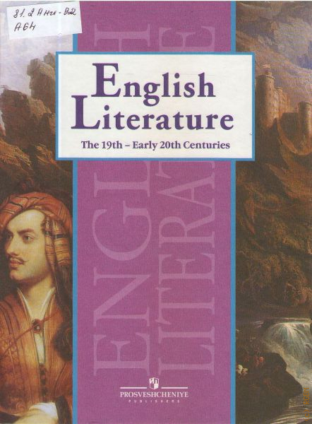 Литература по английски. Английская литература 19 века. Английская литература 20 века. Английская литература 19 в. Английская литература книга.