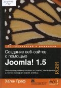  .,  -   Joomla! 1.5. [    Joomla!,      ]  2009 (   )