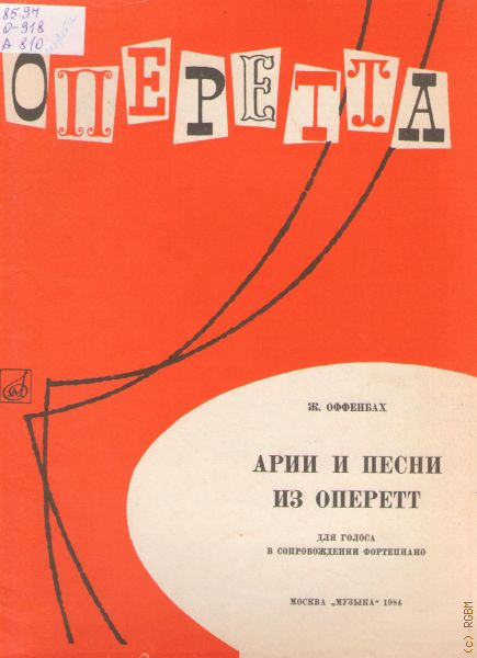 ария из оперетты веселая вдова. чардаш из оперетты марица. баядера театр оперетты. арии из оперетт. арии из оперетт.