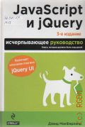  . ., JavaScript  jQuery.  .     2017 (  )