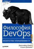  .,  DevOps.   IT  2019 ( O'Reilly)
