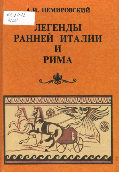 История Древнего Мира Немировский Купить