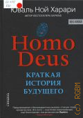  . ., Homo Deus.     2019 (Big Ideas)