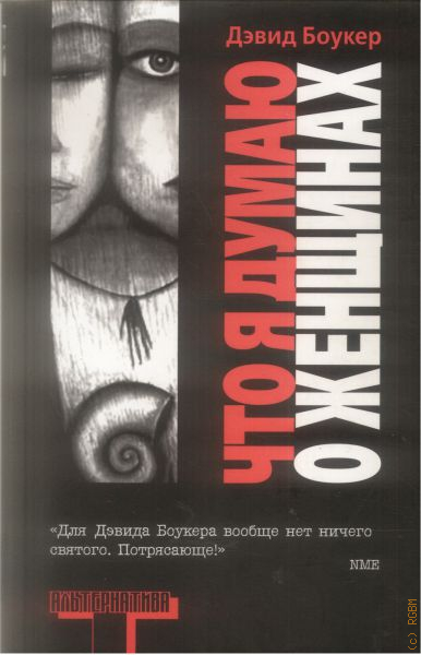 Зельцер омен книга. Дэвид зельцер, «знамение. Дэвид зельцер омен. Enchantment book irl. Life on earth david attenborough.