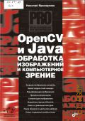  . ., OpenCV  Java.       2018 ( . PRO) (  )