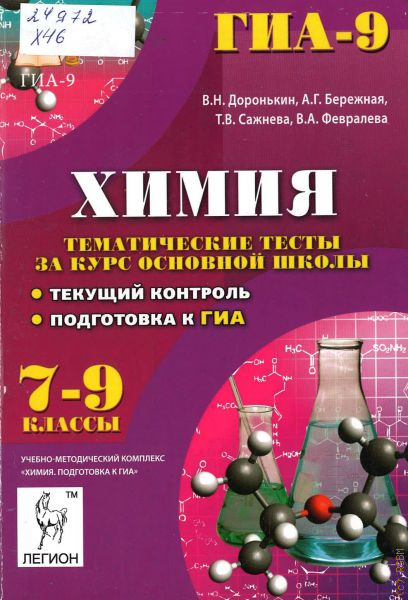 УМК химия. Сборник контрольных работ по химии 8. Сборник тестов по химии 9 класс. Химия 7 класс методическое пособие Баку.