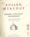 Т. IV. Полное собрание сочинений : В 8-ми т. — 1941