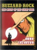 Lazareva A., Buzzard Rock. the night of the great duel � 2014