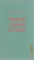 Amann G., Baumeund straucher des waldes. taschenbildbuch  1968