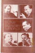Василий Васильевич Меркурьев. воспоминания. Статьи — 1986