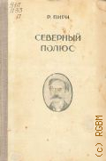 Пири Р.Э., Северный полюс — 1948
