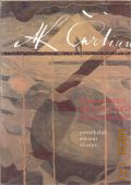 Mikalojus Konstantinas Ciurlionis. paveikslai eskizai mintys � 1997