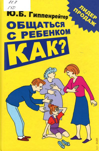 Общаться С Ребенком Как Купить Книгу