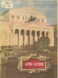 Большой театр СССР, Борис Годунов — 1951