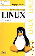  ., Linux  . [ 7.3]  2016 (Linux from scratch)